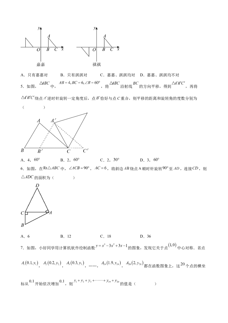 第二十三章旋转（单元重点综合测试）(学生版）_初中数学_九年级数学上册（人教版）_知识点汇总-U105_2025版