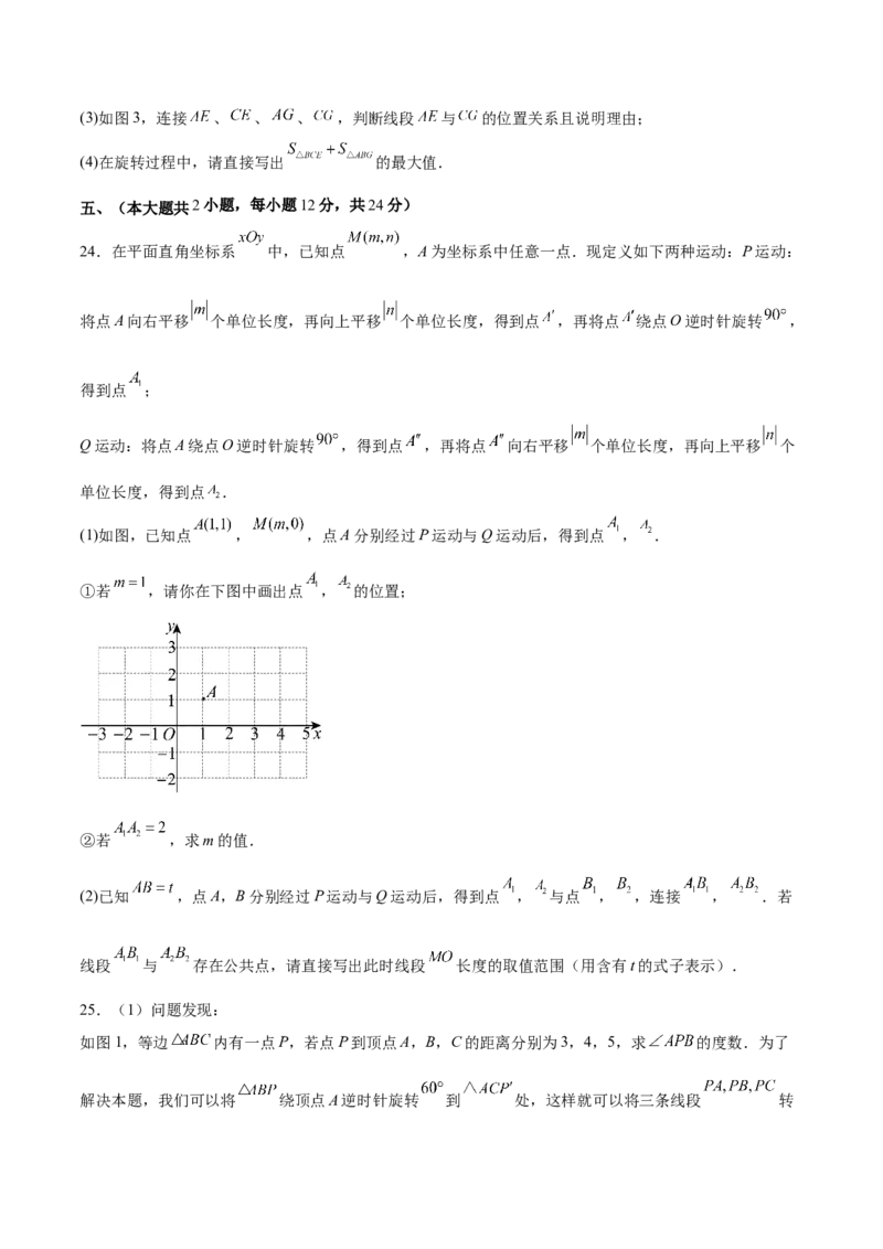 第二十三章旋转（单元重点综合测试）(学生版）_初中数学_九年级数学上册（人教版）_知识点汇总-U105_2025版