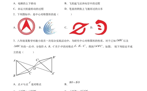 第二十三章旋转（单元重点综合测试）(学生版）_初中数学_九年级数学上册（人教版）_知识点汇总-U105_2025版