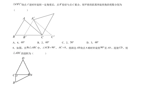 第二十三章旋转（单元重点综合测试）(学生版）_初中数学_九年级数学上册（人教版）_知识点汇总-U105_2025版