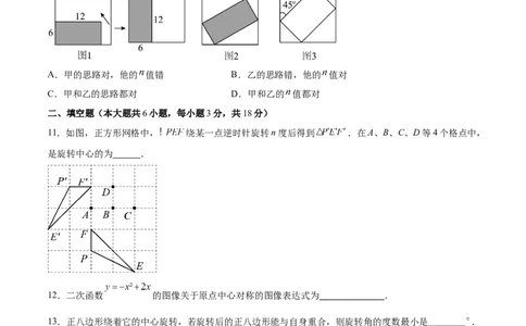 第二十三章旋转（单元重点综合测试）(学生版）_初中数学_九年级数学上册（人教版）_知识点汇总-U105_2025版