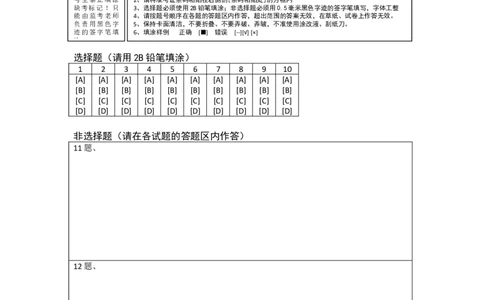 第16章二次根式章节测试卷答题卡_初中数学_八年级数学下册（人教版）_常见题型通关讲解练-V3