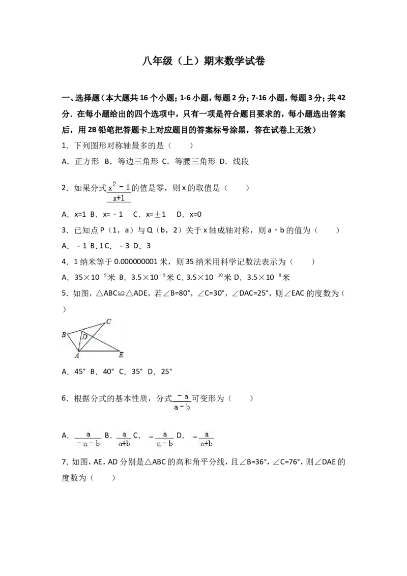八年级上期末数学试卷05_初中数学人教版_8上-初中数学人教版_旧版_06习题试卷_4期末试卷_期末检测试卷（共12份含答案）