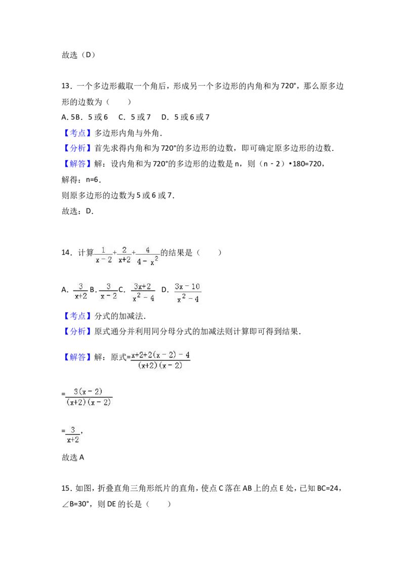 八年级上期末数学试卷05_初中数学人教版_8上-初中数学人教版_旧版_06习题试卷_4期末试卷_期末检测试卷（共12份含答案）