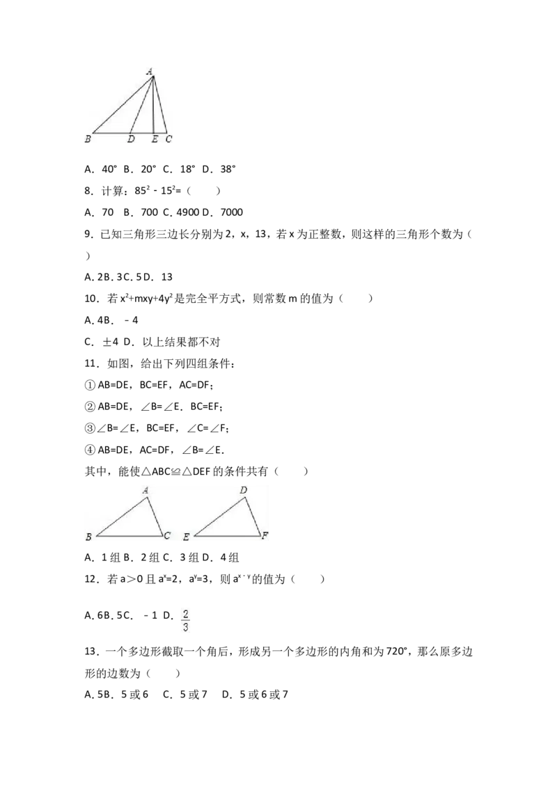 八年级上期末数学试卷05_初中数学人教版_8上-初中数学人教版_旧版_06习题试卷_4期末试卷_期末检测试卷（共12份含答案）