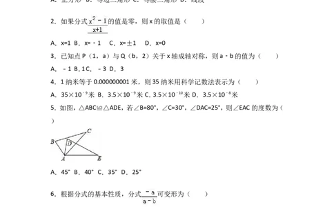 八年级上期末数学试卷05_初中数学人教版_8上-初中数学人教版_旧版_06习题试卷_4期末试卷_期末检测试卷（共12份含答案）