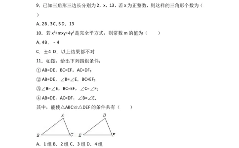 八年级上期末数学试卷05_初中数学人教版_8上-初中数学人教版_旧版_06习题试卷_4期末试卷_期末检测试卷（共12份含答案）