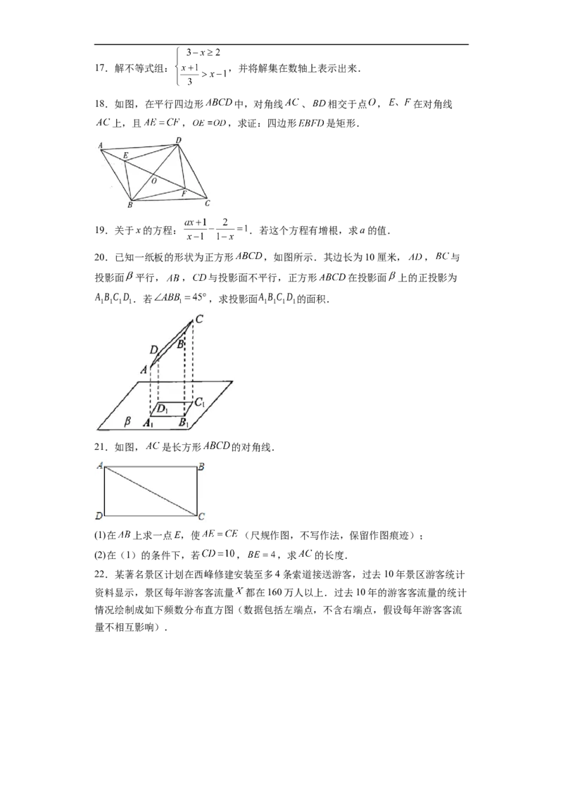 黄金卷04-赢在中考&middot;黄金8卷备战2023年中考数学全真模拟卷（福建专用）（原卷版）_初中数学人教版_9下-初中数学人教版_10中考模拟卷