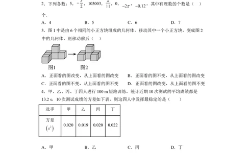 黄金卷04-赢在中考&middot;黄金8卷备战2023年中考数学全真模拟卷（福建专用）（原卷版）_初中数学人教版_9下-初中数学人教版_10中考模拟卷