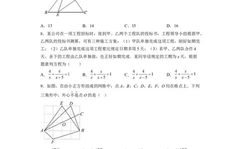 黄金卷04-赢在中考&middot;黄金8卷备战2023年中考数学全真模拟卷（福建专用）（原卷版）_初中数学人教版_9下-初中数学人教版_10中考模拟卷