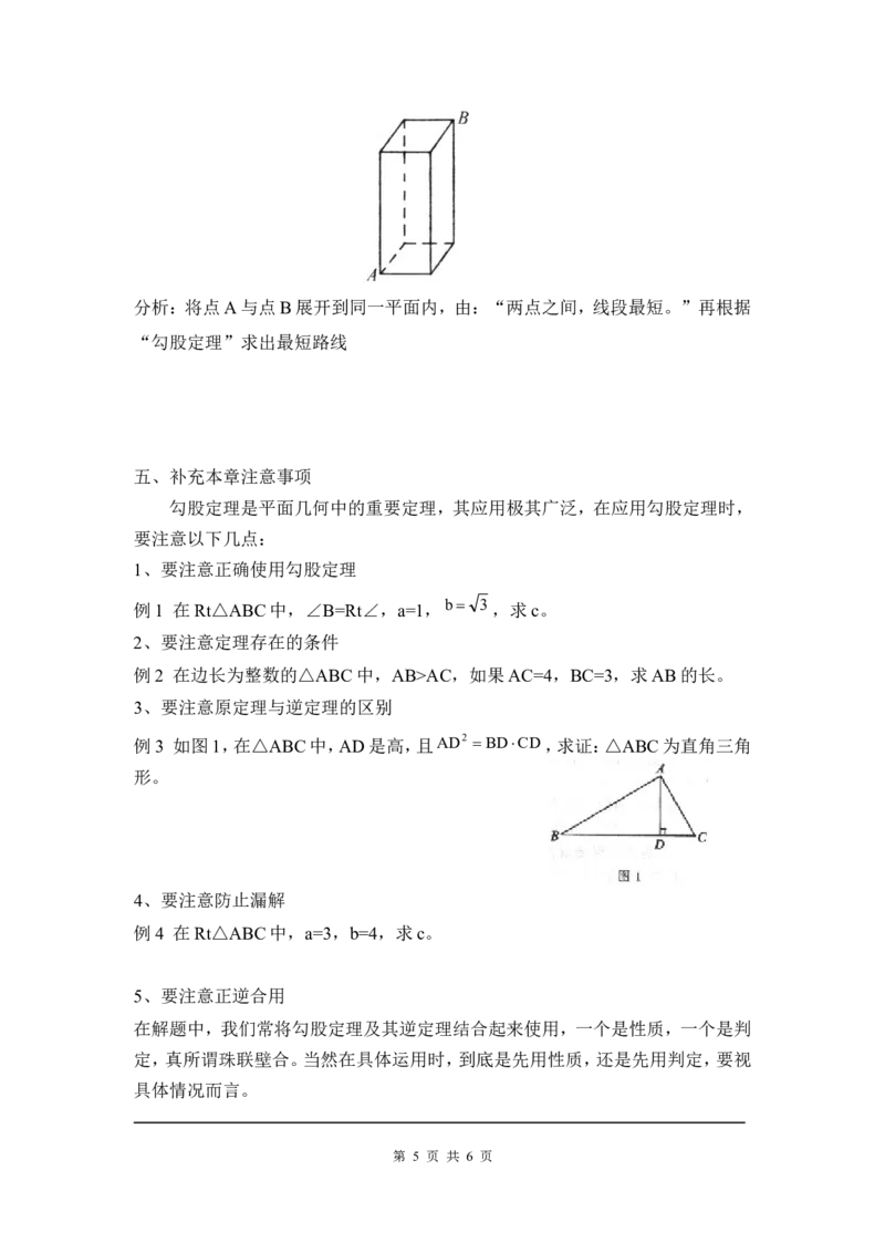 第十七章复习_初中数学人教版_八年级数学下册_保存转存之后查看(1)_8下-初中数学人教版（2026春新版持续更新）_旧版-可参考_04教案（多套）_教案（第2套）