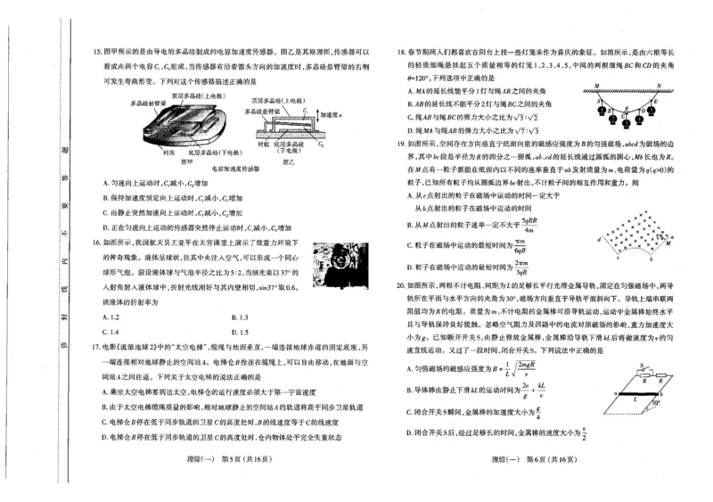 太原市2023高三一模理科综合试卷公众号：一枚试卷君_05高考化学_高考模拟题_新高考_2023年山西省太原市高考一模理科综合_2023年山西省太原市高考一模理科综合