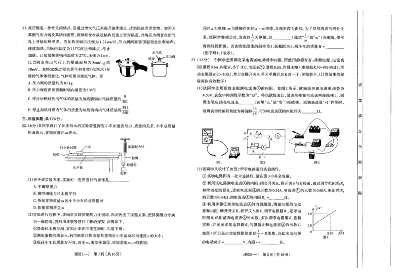 太原市2023高三一模理科综合试卷公众号：一枚试卷君_05高考化学_高考模拟题_新高考_2023年山西省太原市高考一模理科综合_2023年山西省太原市高考一模理科综合
