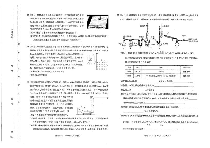太原市2023高三一模理科综合试卷公众号：一枚试卷君_05高考化学_高考模拟题_新高考_2023年山西省太原市高考一模理科综合_2023年山西省太原市高考一模理科综合