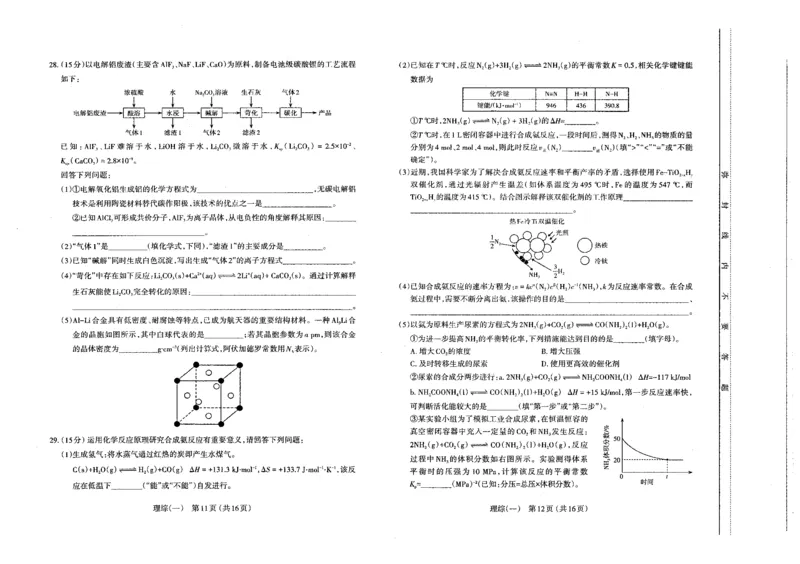 太原市2023高三一模理科综合试卷公众号：一枚试卷君_05高考化学_高考模拟题_新高考_2023年山西省太原市高考一模理科综合_2023年山西省太原市高考一模理科综合
