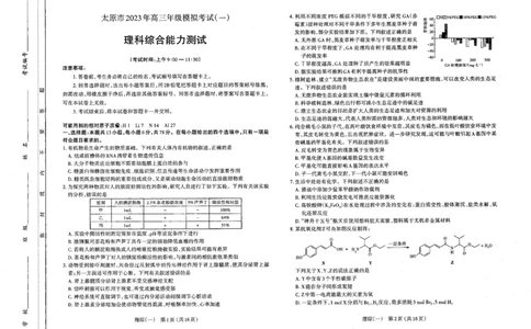 太原市2023高三一模理科综合试卷公众号：一枚试卷君_05高考化学_高考模拟题_新高考_2023年山西省太原市高考一模理科综合_2023年山西省太原市高考一模理科综合
