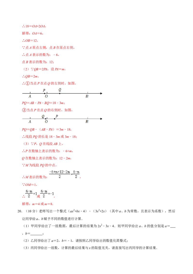 期中测试卷02（解析版）_初中数学人教版_7上-初中数学人教版_7上-初中数学人教版（旧版）赠送_06习题试卷_3期中试卷