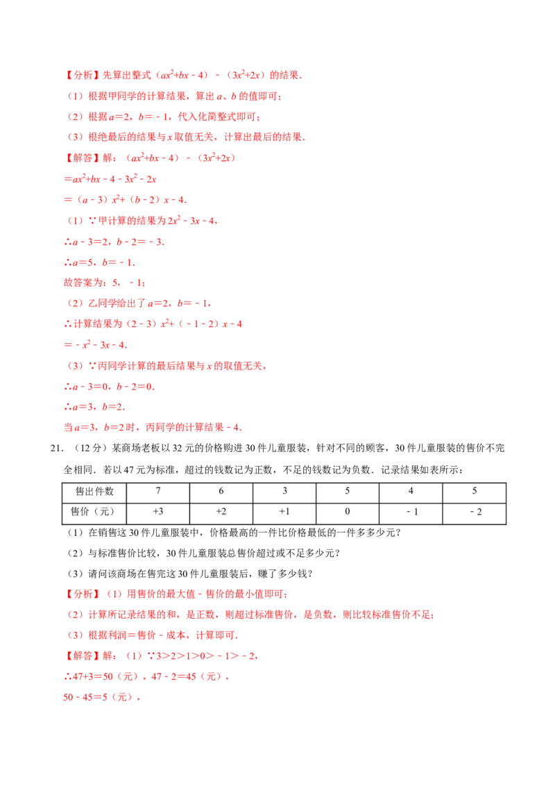 期中测试卷02（解析版）_初中数学人教版_7上-初中数学人教版_7上-初中数学人教版（旧版）赠送_06习题试卷_3期中试卷