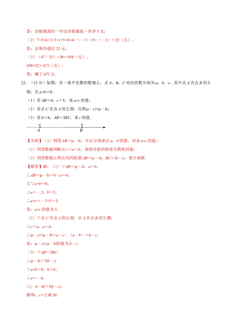 期中测试卷02（解析版）_初中数学人教版_7上-初中数学人教版_7上-初中数学人教版（旧版）赠送_06习题试卷_3期中试卷