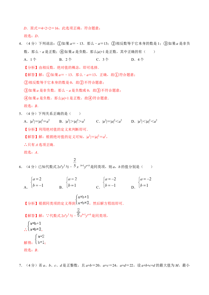 期中测试卷02（解析版）_初中数学人教版_7上-初中数学人教版_7上-初中数学人教版（旧版）赠送_06习题试卷_3期中试卷