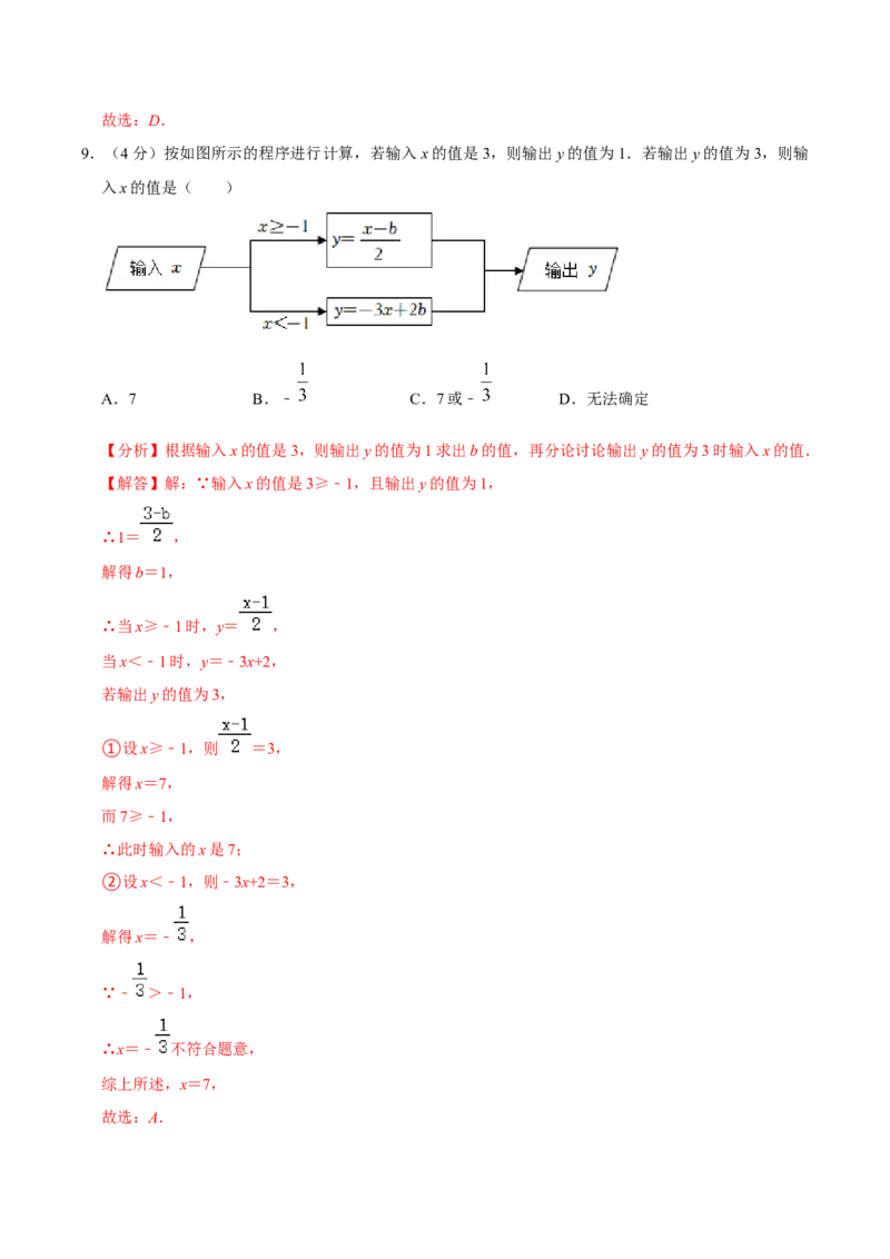 期中测试卷02（解析版）_初中数学人教版_7上-初中数学人教版_7上-初中数学人教版（旧版）赠送_06习题试卷_3期中试卷