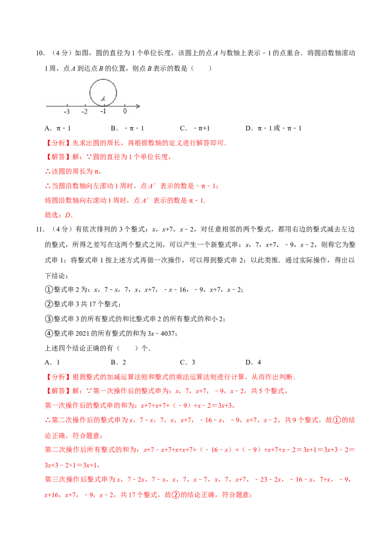 期中测试卷02（解析版）_初中数学人教版_7上-初中数学人教版_7上-初中数学人教版（旧版）赠送_06习题试卷_3期中试卷