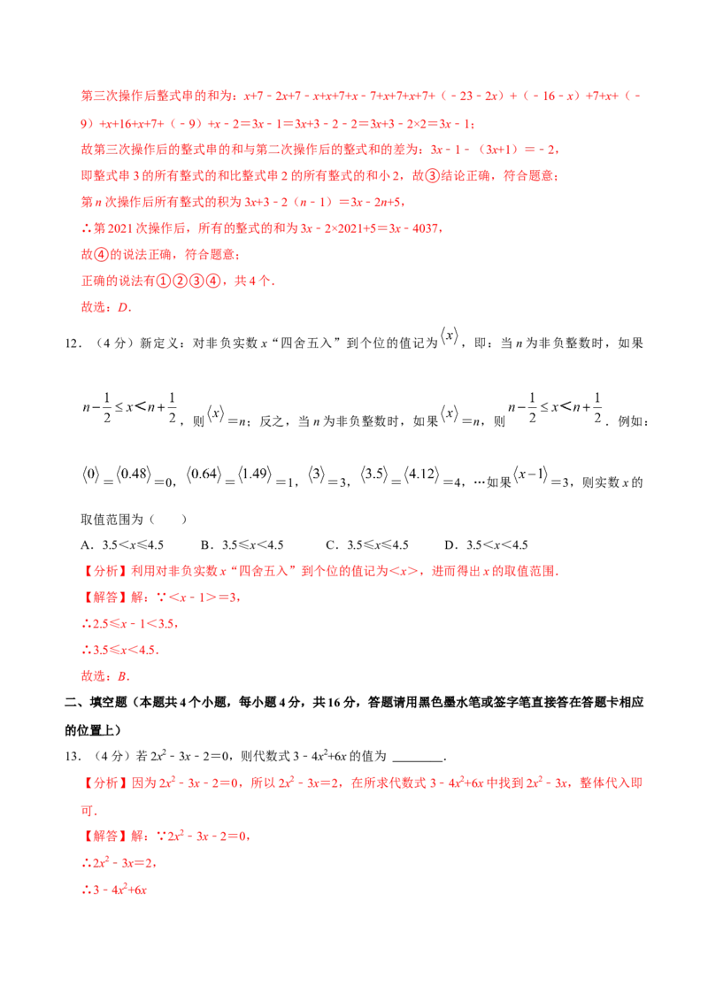期中测试卷02（解析版）_初中数学人教版_7上-初中数学人教版_7上-初中数学人教版（旧版）赠送_06习题试卷_3期中试卷