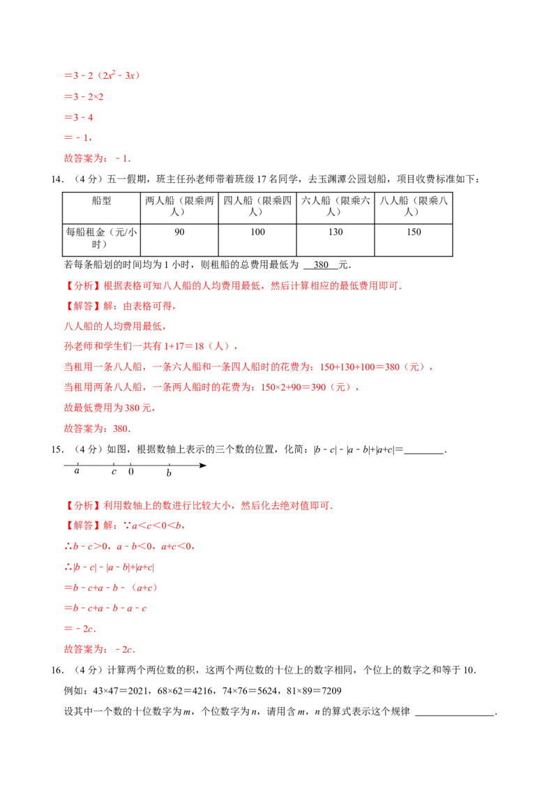 期中测试卷02（解析版）_初中数学人教版_7上-初中数学人教版_7上-初中数学人教版（旧版）赠送_06习题试卷_3期中试卷