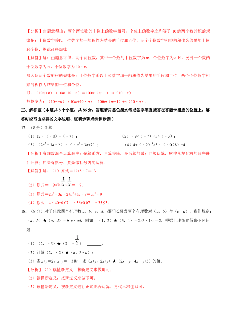 期中测试卷02（解析版）_初中数学人教版_7上-初中数学人教版_7上-初中数学人教版（旧版）赠送_06习题试卷_3期中试卷