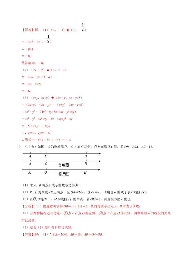 期中测试卷02（解析版）_初中数学人教版_7上-初中数学人教版_7上-初中数学人教版（旧版）赠送_06习题试卷_3期中试卷
