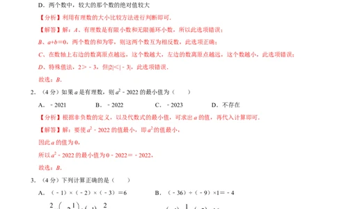期中测试卷02（解析版）_初中数学人教版_7上-初中数学人教版_7上-初中数学人教版（旧版）赠送_06习题试卷_3期中试卷