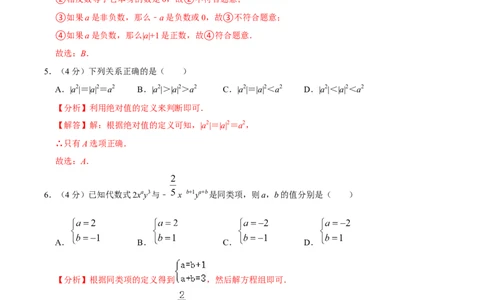期中测试卷02（解析版）_初中数学人教版_7上-初中数学人教版_7上-初中数学人教版（旧版）赠送_06习题试卷_3期中试卷