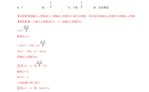 期中测试卷02（解析版）_初中数学人教版_7上-初中数学人教版_7上-初中数学人教版（旧版）赠送_06习题试卷_3期中试卷