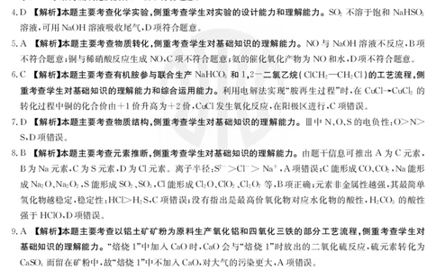 化学28C答案_05高考化学_高考模拟题_全国课标版_山西金太阳23届高三9月联考（23-28C）化学含答案