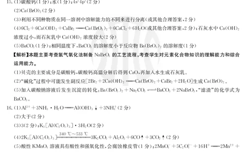 化学28C答案_05高考化学_高考模拟题_全国课标版_山西金太阳23届高三9月联考（23-28C）化学含答案
