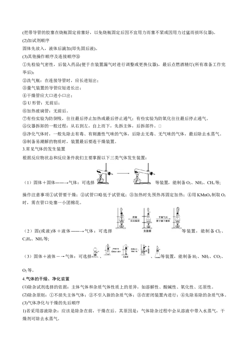 专题讲座（四）常见气体的实验室制备、净化和收集（讲）-2023年高考化学一轮复习讲练测（全国通用）（原卷版）_05高考化学_通用版（老高考）复习资料_2023年复习资料_一轮复习