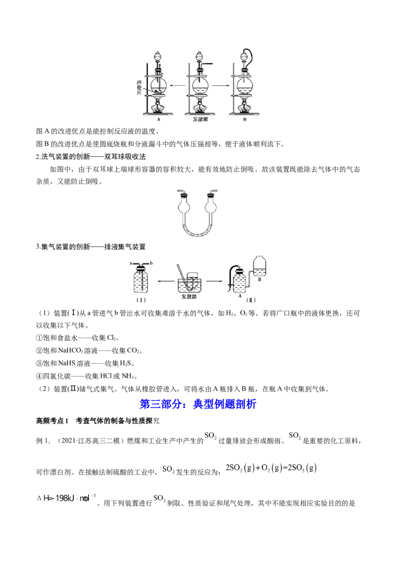 专题讲座（四）常见气体的实验室制备、净化和收集（讲）-2023年高考化学一轮复习讲练测（全国通用）（原卷版）_05高考化学_通用版（老高考）复习资料_2023年复习资料_一轮复习