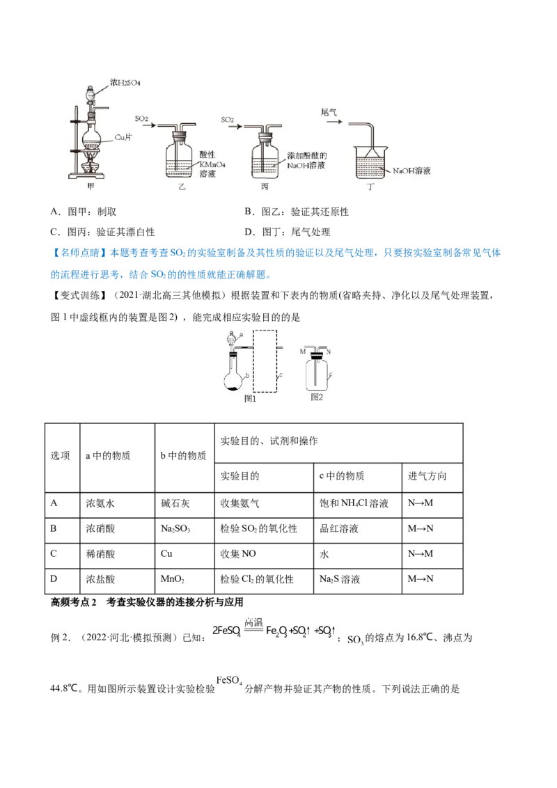 专题讲座（四）常见气体的实验室制备、净化和收集（讲）-2023年高考化学一轮复习讲练测（全国通用）（原卷版）_05高考化学_通用版（老高考）复习资料_2023年复习资料_一轮复习