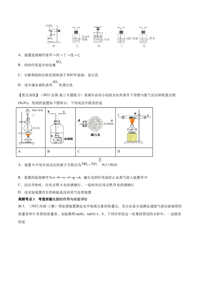 专题讲座（四）常见气体的实验室制备、净化和收集（讲）-2023年高考化学一轮复习讲练测（全国通用）（原卷版）_05高考化学_通用版（老高考）复习资料_2023年复习资料_一轮复习