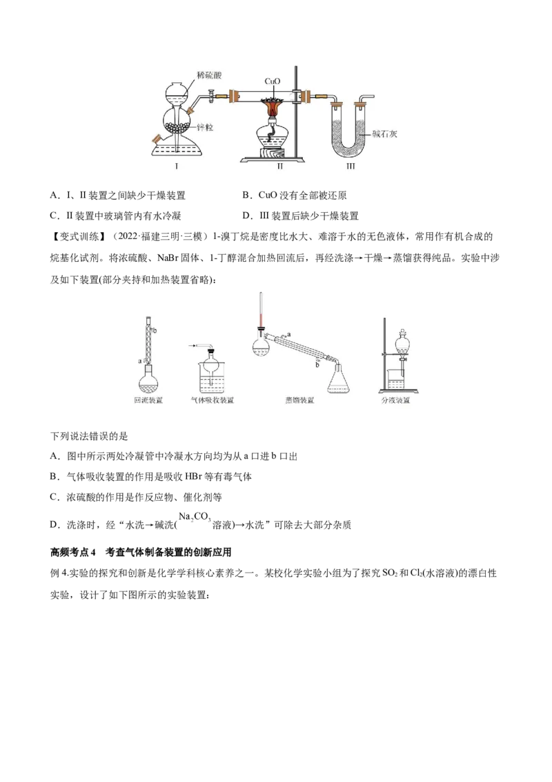 专题讲座（四）常见气体的实验室制备、净化和收集（讲）-2023年高考化学一轮复习讲练测（全国通用）（原卷版）_05高考化学_通用版（老高考）复习资料_2023年复习资料_一轮复习