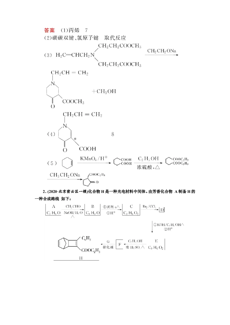 专题突破(十八)高考有机合成与推断题中常考信息（教案）_05高考化学_新高考复习资料_2022年新高考资料_2022届一轮复习讲练结合_第十二章有机化学基础