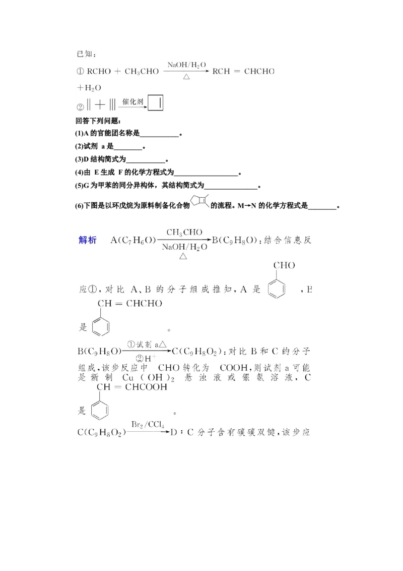 专题突破(十八)高考有机合成与推断题中常考信息（教案）_05高考化学_新高考复习资料_2022年新高考资料_2022届一轮复习讲练结合_第十二章有机化学基础