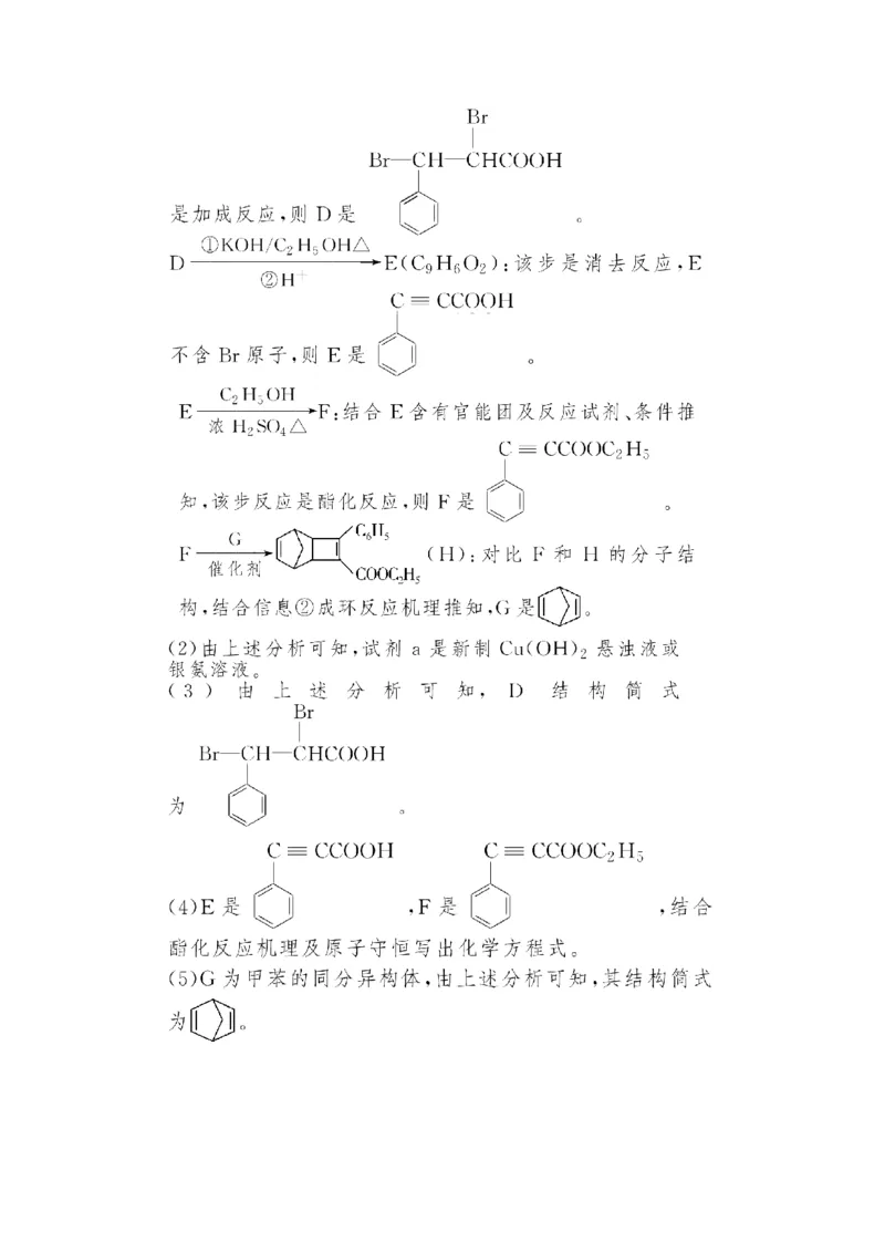 专题突破(十八)高考有机合成与推断题中常考信息（教案）_05高考化学_新高考复习资料_2022年新高考资料_2022届一轮复习讲练结合_第十二章有机化学基础