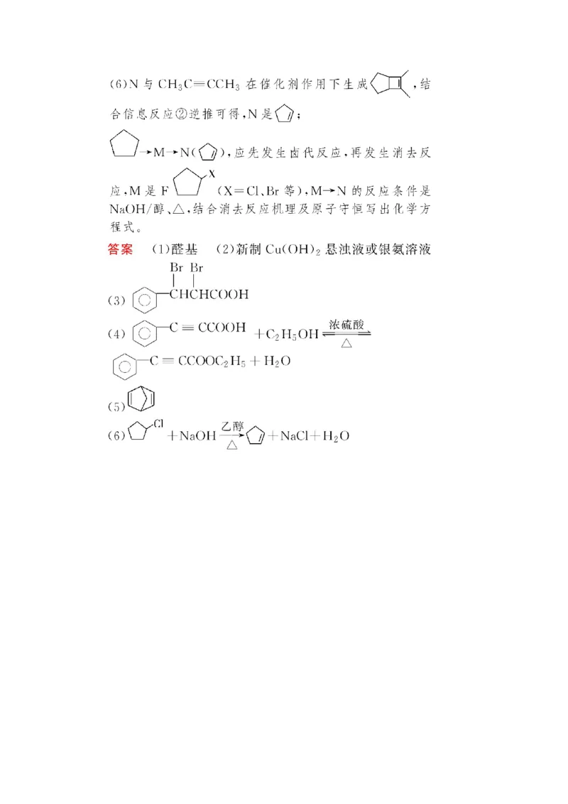 专题突破(十八)高考有机合成与推断题中常考信息（教案）_05高考化学_新高考复习资料_2022年新高考资料_2022届一轮复习讲练结合_第十二章有机化学基础
