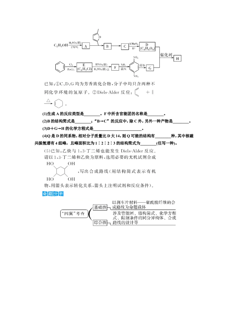 专题突破(十八)高考有机合成与推断题中常考信息（教案）_05高考化学_新高考复习资料_2022年新高考资料_2022届一轮复习讲练结合_第十二章有机化学基础