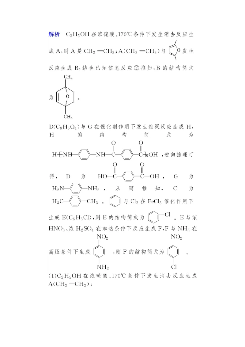专题突破(十八)高考有机合成与推断题中常考信息（教案）_05高考化学_新高考复习资料_2022年新高考资料_2022届一轮复习讲练结合_第十二章有机化学基础