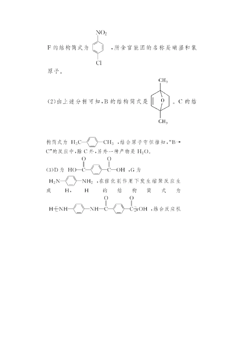 专题突破(十八)高考有机合成与推断题中常考信息（教案）_05高考化学_新高考复习资料_2022年新高考资料_2022届一轮复习讲练结合_第十二章有机化学基础