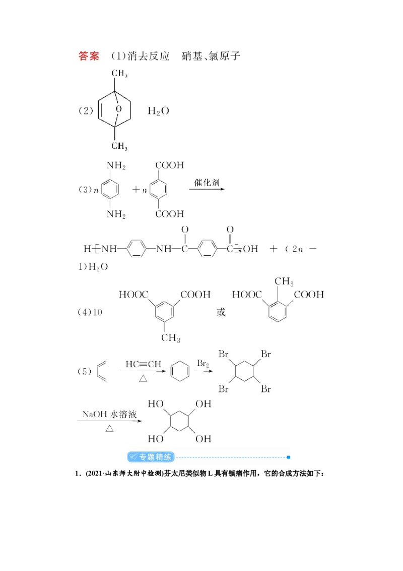 专题突破(十八)高考有机合成与推断题中常考信息（教案）_05高考化学_新高考复习资料_2022年新高考资料_2022届一轮复习讲练结合_第十二章有机化学基础