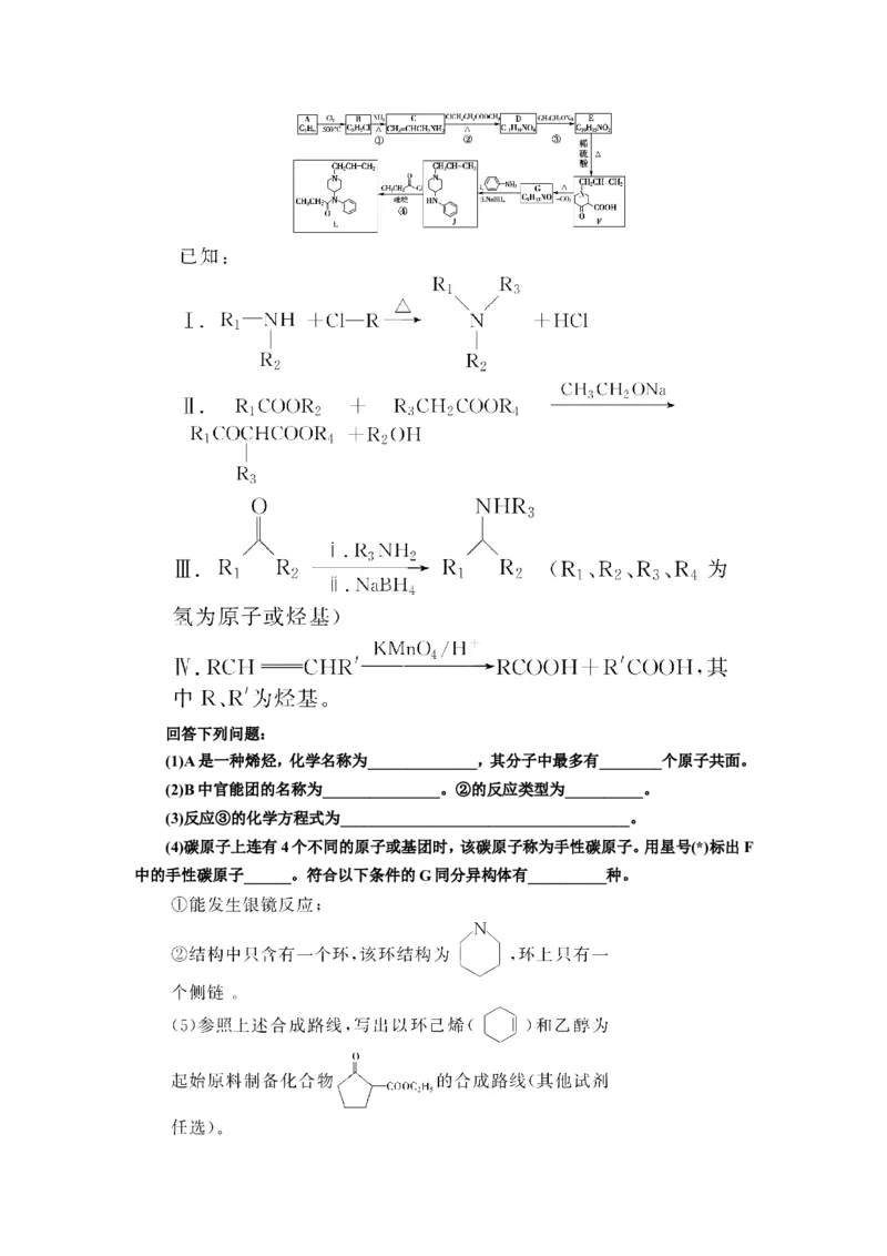 专题突破(十八)高考有机合成与推断题中常考信息（教案）_05高考化学_新高考复习资料_2022年新高考资料_2022届一轮复习讲练结合_第十二章有机化学基础