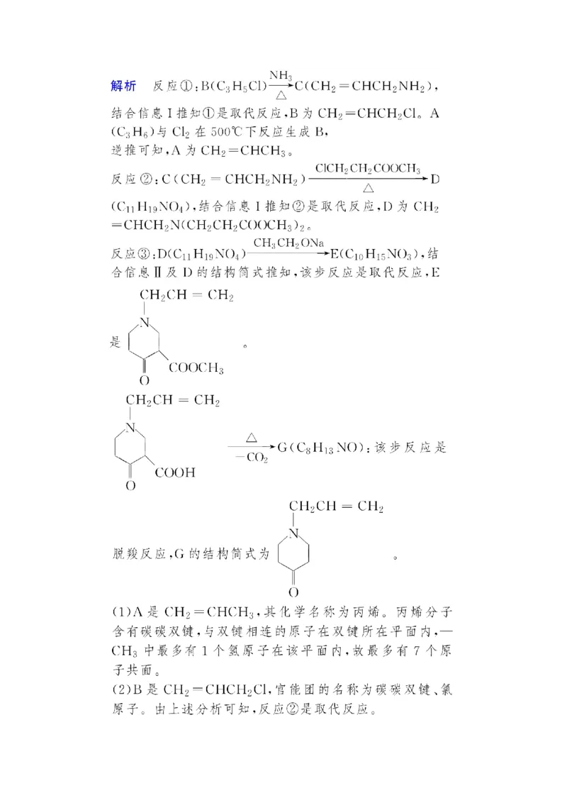 专题突破(十八)高考有机合成与推断题中常考信息（教案）_05高考化学_新高考复习资料_2022年新高考资料_2022届一轮复习讲练结合_第十二章有机化学基础